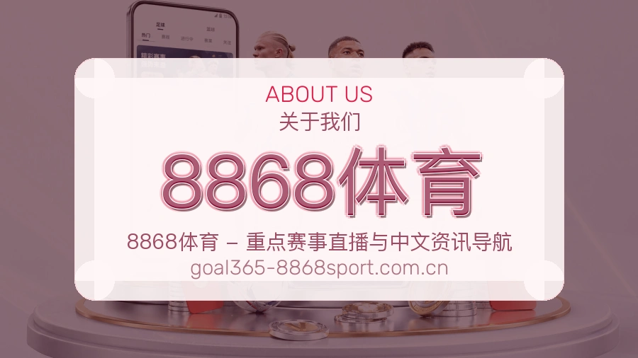 8868体育服务与体验
